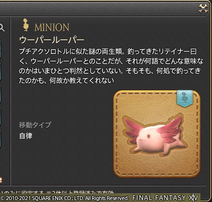 Ff14 ボズヤでウーパールーパーのミニオンをもらいましたーヾ ﾉ レベル８０ ありさ日記