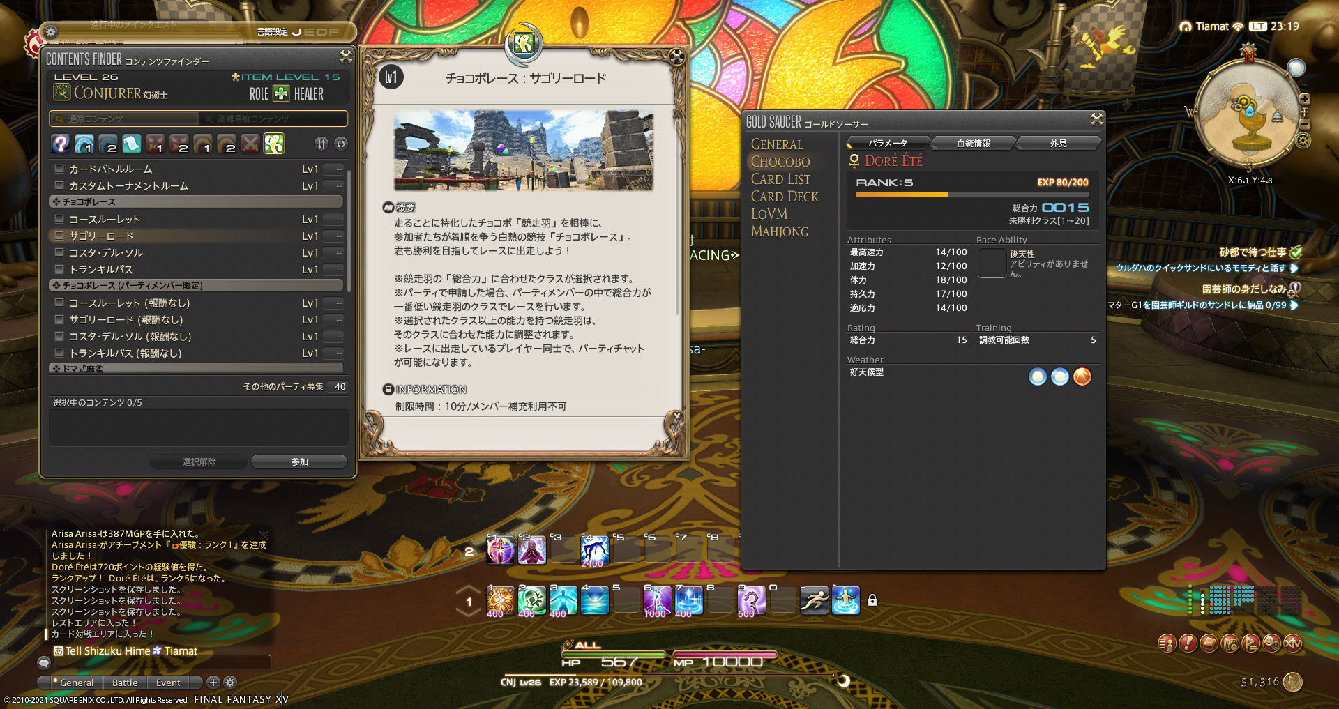 Ff14 チョコボレースで初戦1位でしたーヾ ノ ありさ日記 Ff14 チョコボレースで初戦1位でしたーヾ ノ ありさ日記