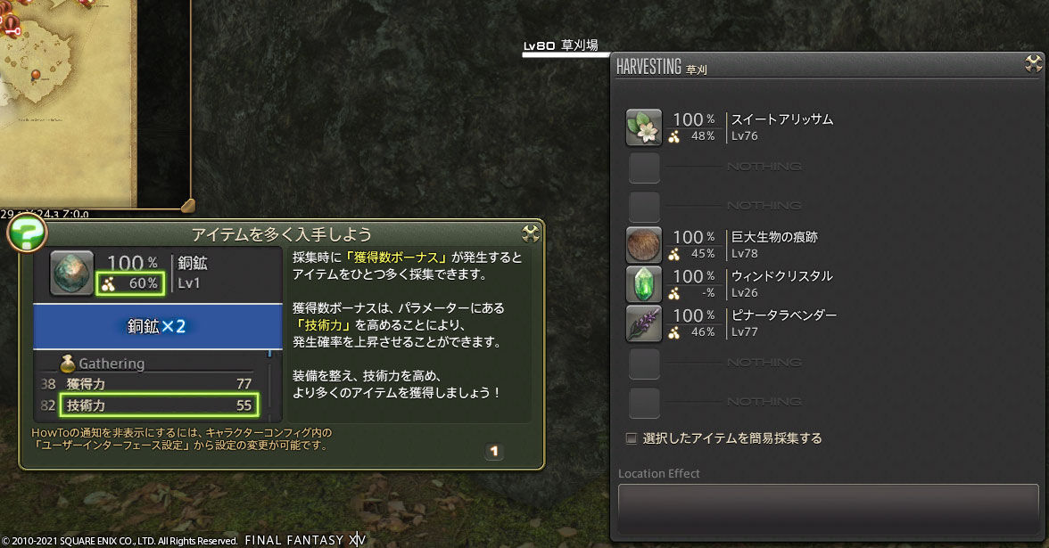 Ff14 園芸師やってたら技術力の説明howtoが表示されました ありさ日記