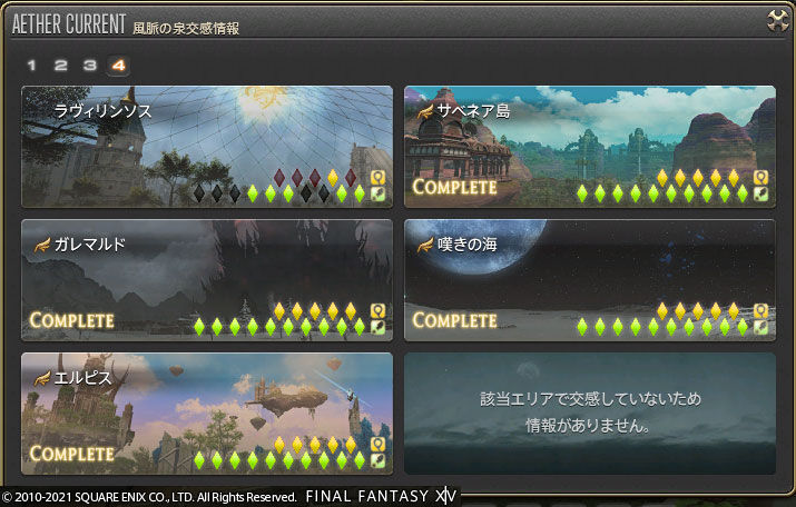 Ff14 エルピスの風脈をコンプしてフライングマウントを開放しましたヾ ﾉ レベル８７ ありさ日記