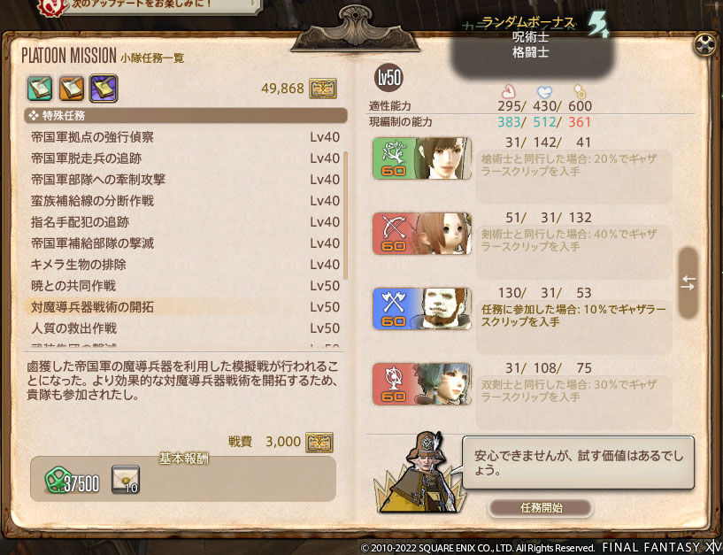 Ff14 冒険者小隊の小隊任務に今週も成功しましたーヾ ﾉ レベル５０ ありさ日記