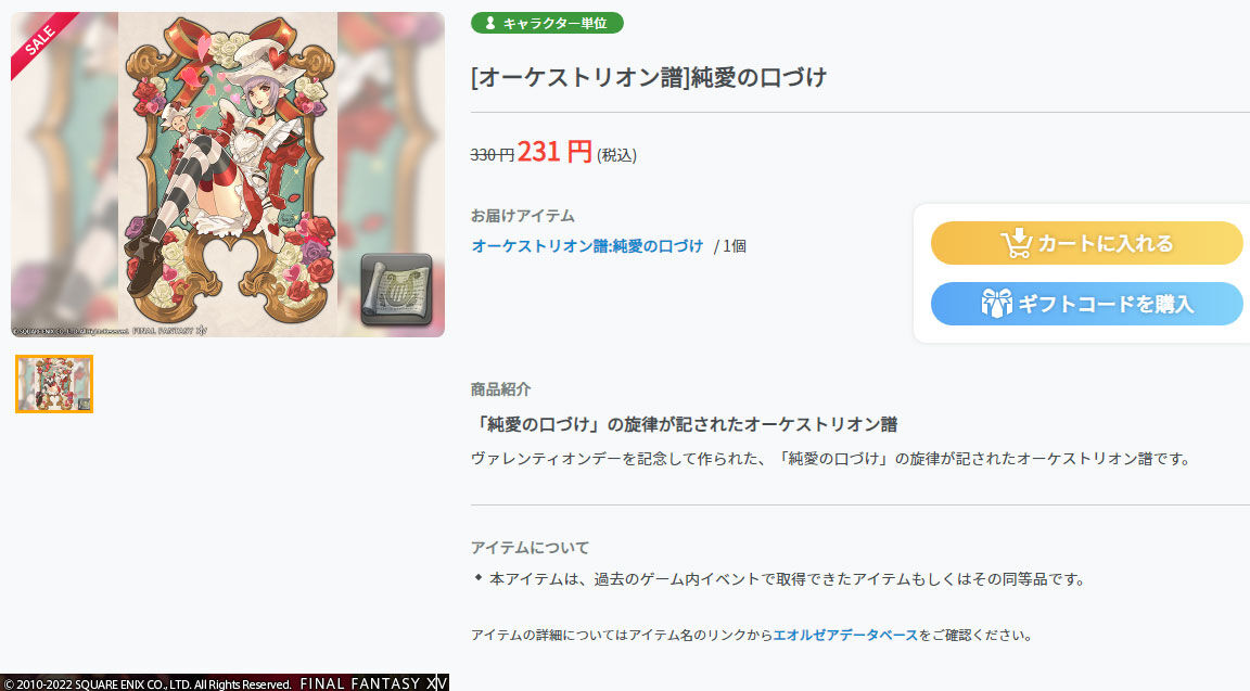 Ff14 オーケストリオン譜 純愛の口づけを買ってみましたーヾ ﾉ ヴァレンティオン曲をバレンタインデーに ありさ日記