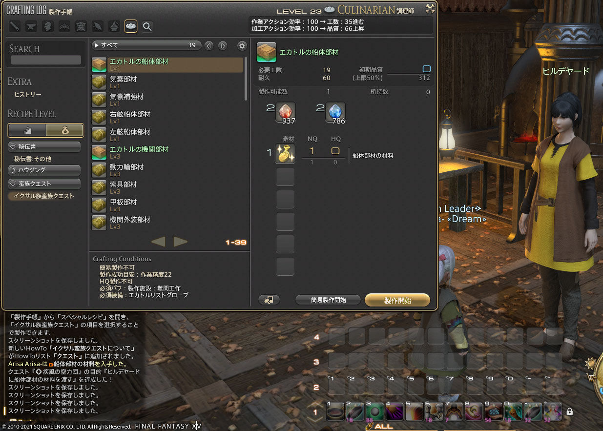 Ff14 調理師でイクサル族の蛮族クエを始めてみましたーヾ ﾉ レベル１ ありさ日記