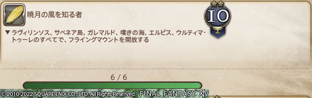 Ff14 ウルティマ トゥーレの風脈をコンプしてフライングマウントを開放しましたヾ ﾉ レベル９０ ありさ日記