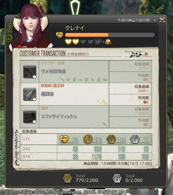 Ff14 クレナイちゃんのお得意様取引を納品しましたーヾ ノ レベル62 ありさ日記 Ff14 クレナイちゃんのお得意様取引を納品しましたーヾ ノ レベル62 ありさ日記
