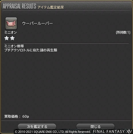 Ff14 ボズヤでウーパールーパーのミニオンをもらいましたーヾ ﾉ レベル８０ ありさ日記