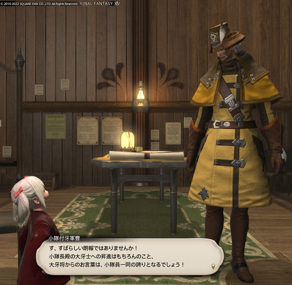 Ff14 大牙士に昇級して現在のグランドカンパニーの最高まで昇級することができましたヾ ﾉ ありさ日記