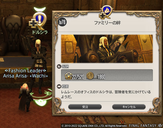 Ff14 リーパーのジョブクエストのラストが最高に面白かったですヾ ﾉ レベル７８ ８０ ありさ日記