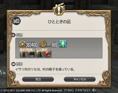 Ff14 紅玉海の風脈が終わってフライングマウントが開放されましたヾ ﾉ レベル６３ ありさ日記