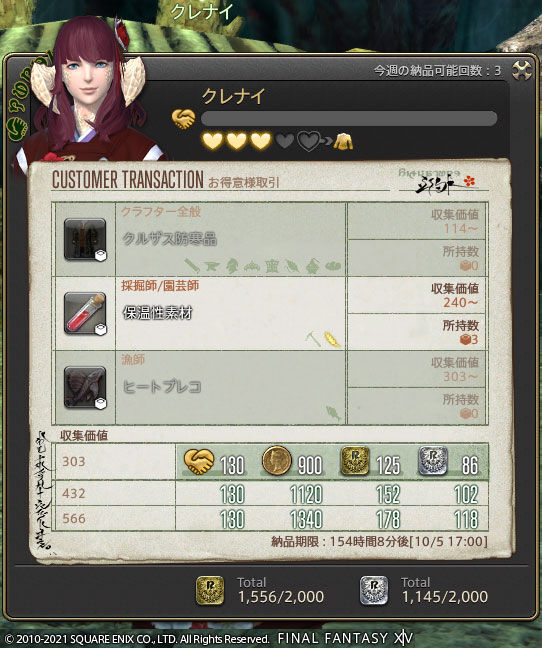 Ff14 クレナイちゃんのお得意様取引を納品しましたーヾ ノ レベル62 ありさ日記 Ff14 クレナイちゃんのお得意様取引を納品しましたーヾ ノ レベル62 ありさ日記