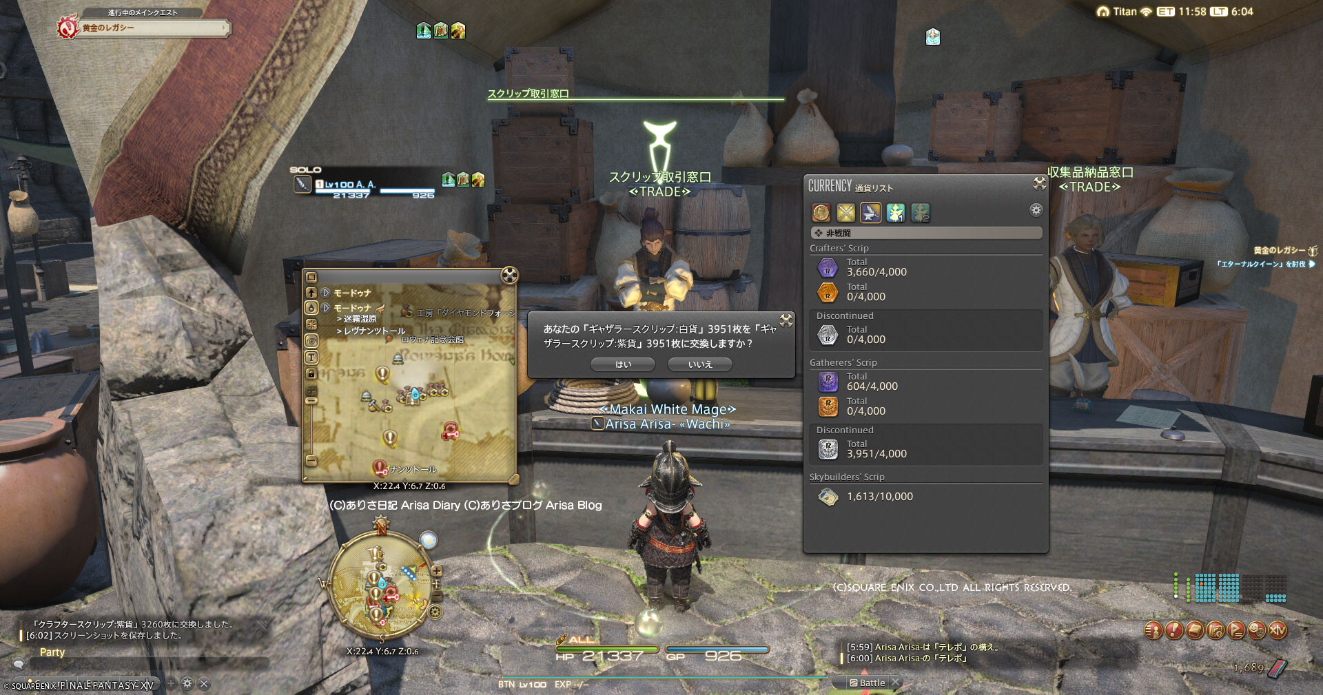 FF14】前の白貨を紫貨に交換してきました！モードゥナNPC「スクリップ 