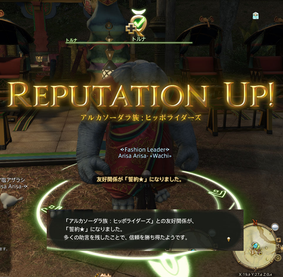 Ff14 アルカソーダラ族 ヒッポライダーズとの友好関係が８誓約 になりましたヾ ﾉ オーケストリオン譜 ヒッポライダーズを交換しましたヾ ﾉ レベル８０ ありさ日記