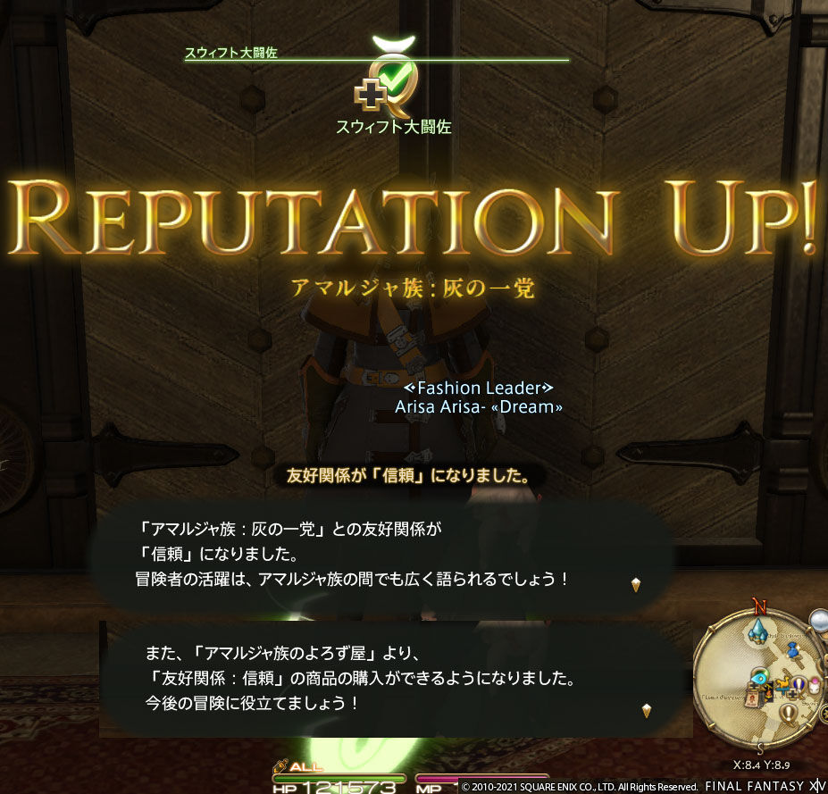 Ff14 アマルジャ族のクエストを終わって友好関係が信頼になって終わりましたーヾ ﾉ レベル４８ ありさ日記