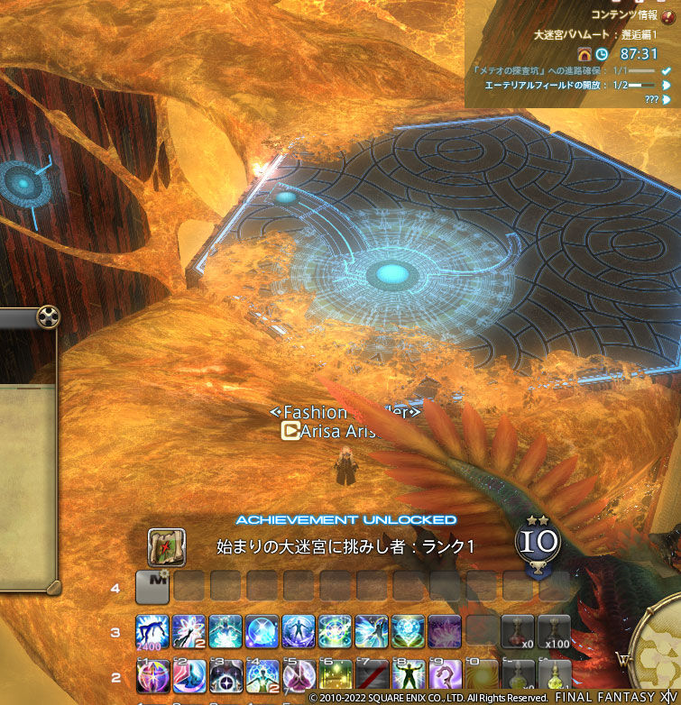 Ff14 大迷宮バハムート 邂逅編１に行って始まりの大迷宮に挑みし者 ランク１のアチーブをもらえちゃいましたーヾ ﾉ レベル５０ ありさ日記