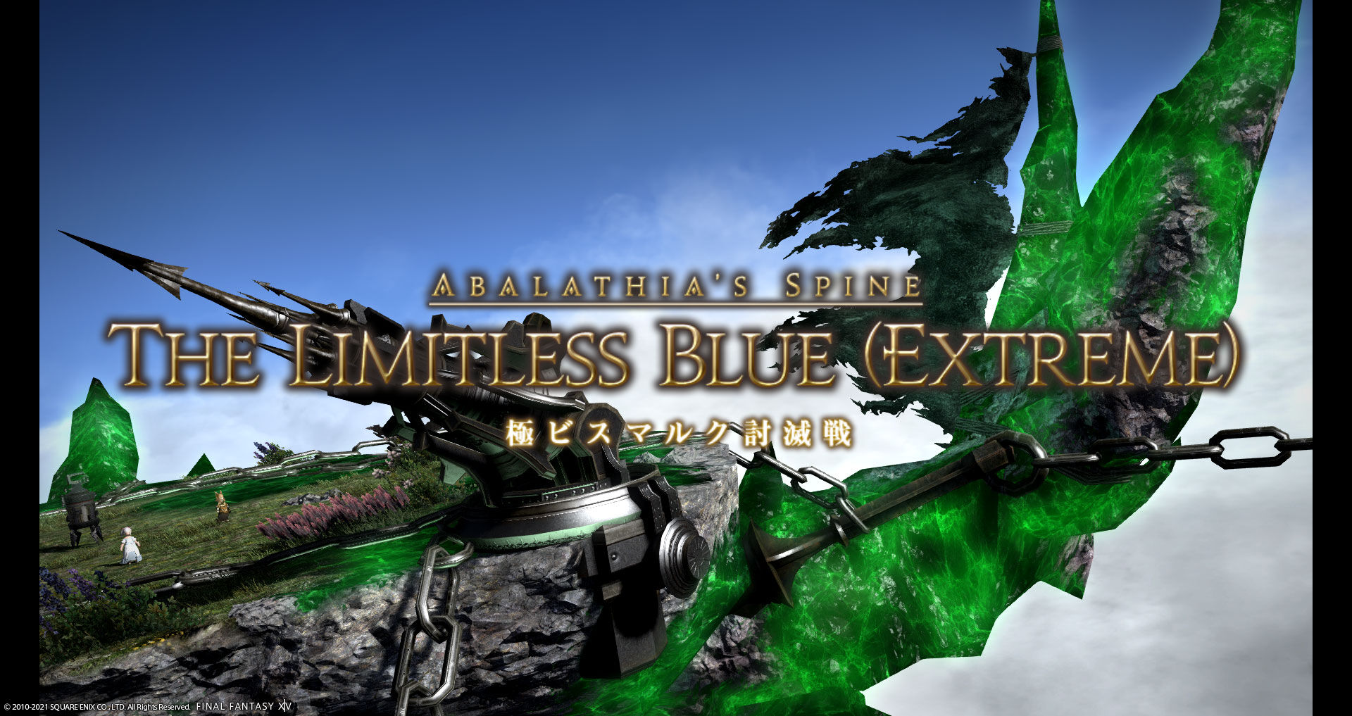 Ff14 極ビスマルク討滅戦に制限解除で消化に行ってきましたヾ ﾉ レベル６０ ありさ日記