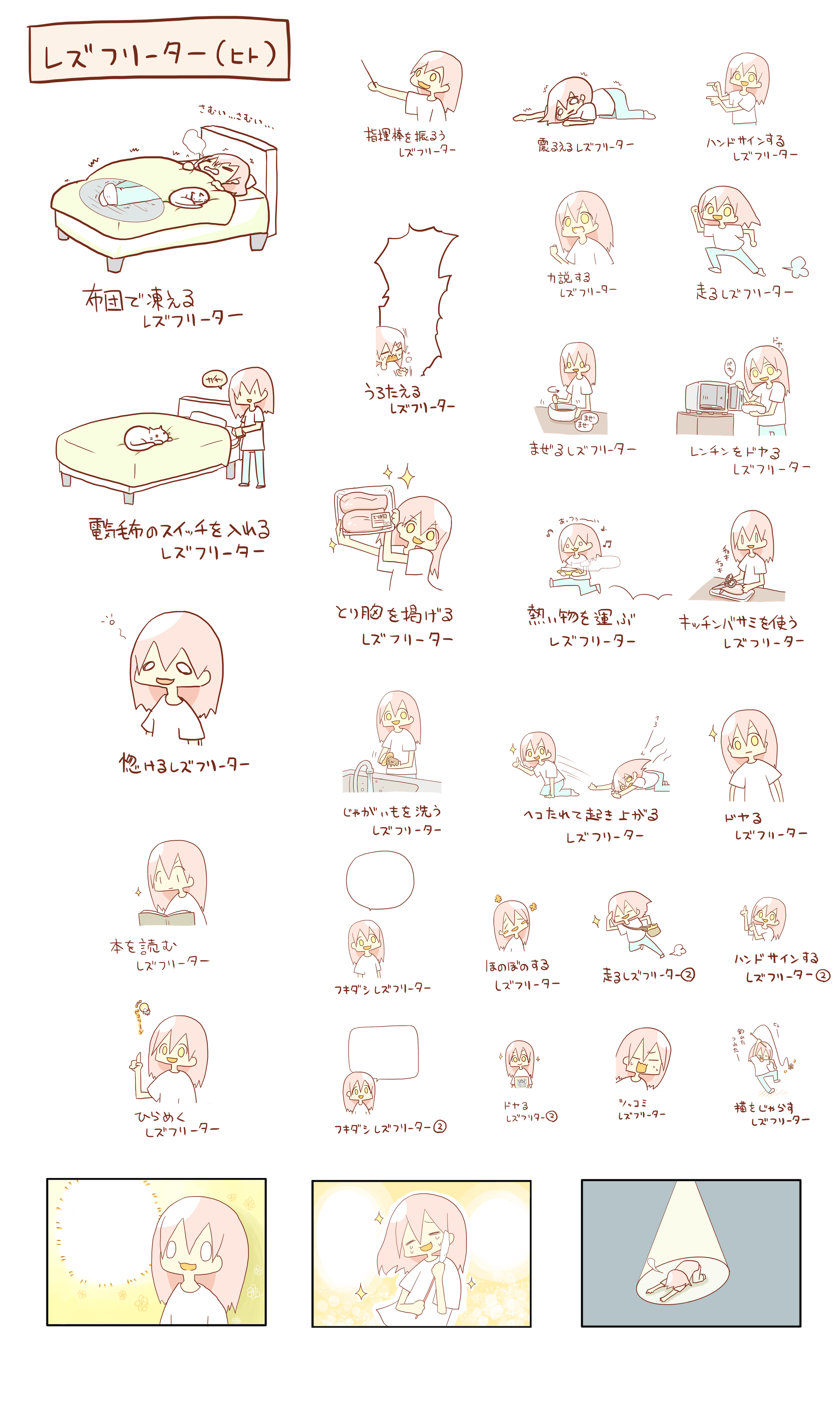 素材配布 これまでの漫画をフリー素材に レズフリーター猫と生きる