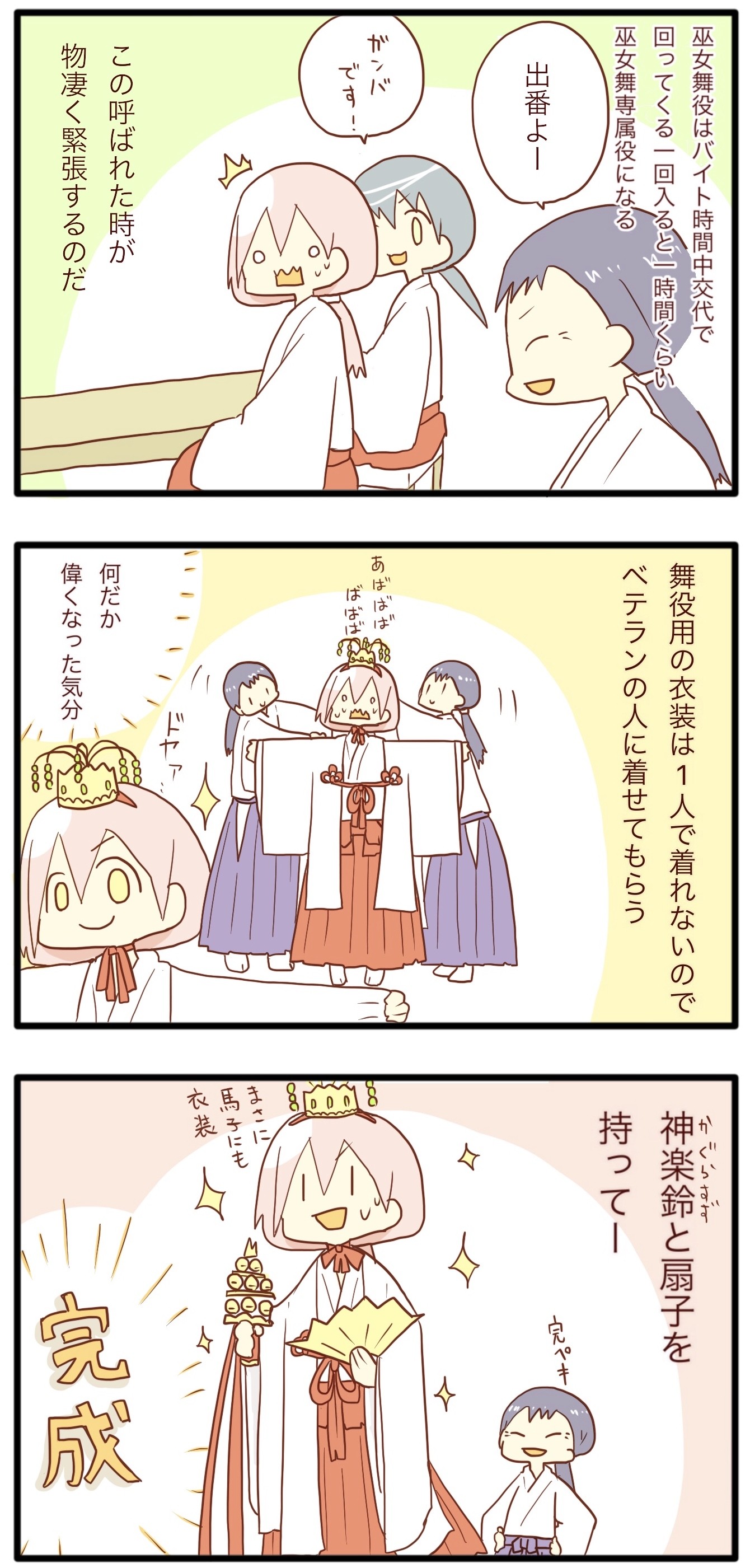 バイトレポ漫画 巫女さんバイト 巫女舞編 レズフリーター猫と生きる