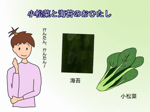 reレシピ小松菜とのり