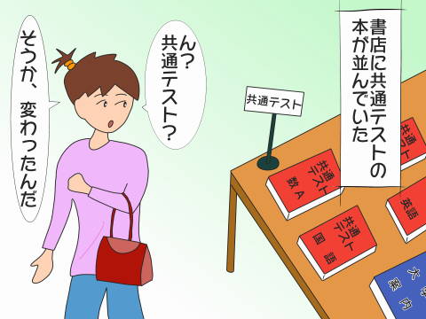 re共通テスト書店