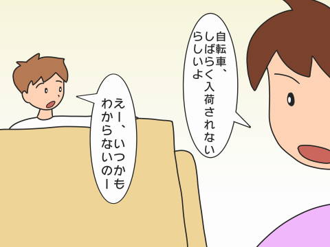re-自転車買えない (1)