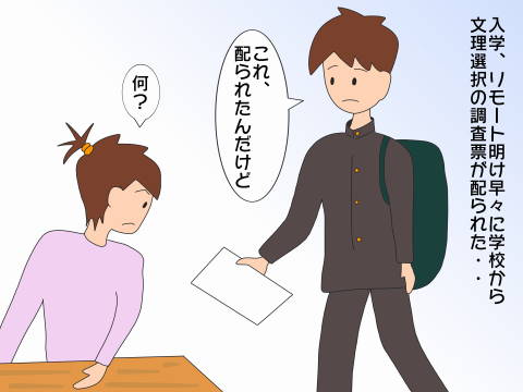 re選択科目