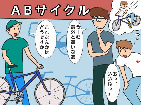 re-自転車買えない5