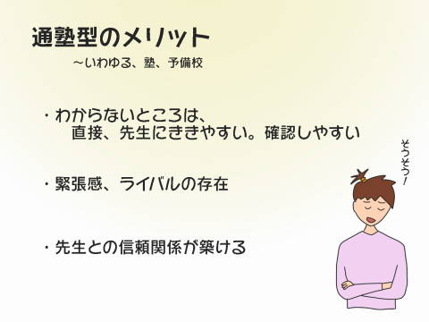 re通塾メリット