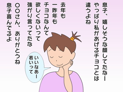 バレンタインチョコ貰う