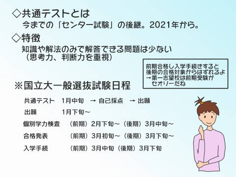 re共通テストとは