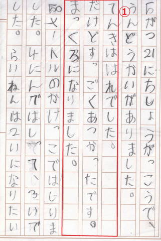 re運動会解説