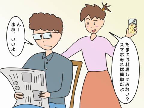 re-夫料理