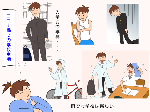 コロナ禍の高校生活png