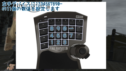 左手デバイスの設定