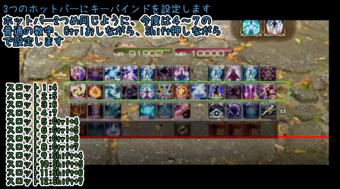 ホットバー上から2段目のキーバインド設定