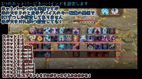 ホットバー上から3段目のキーバインド設定