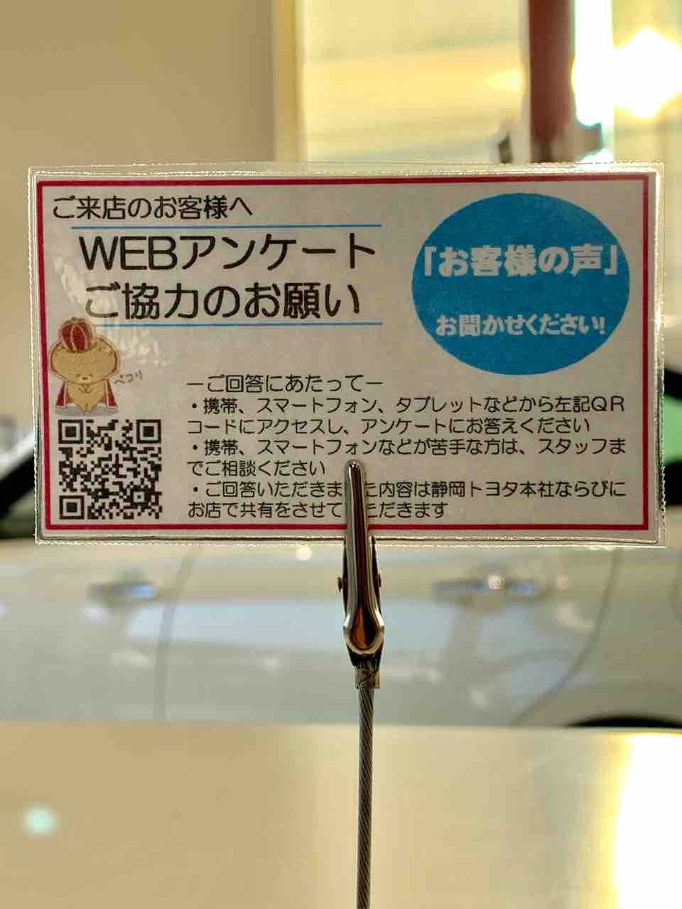 WEBアンケートご協力お願いします : 静岡トヨタ有玉店のblog