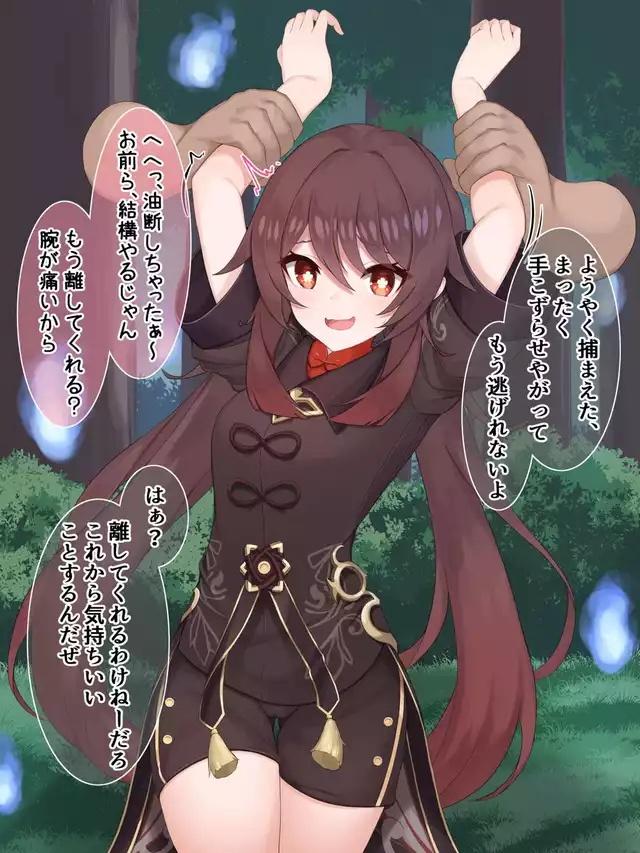 画像あり 胡桃ちゃんはbカップwww 原神まとめ速報