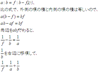 レンズの公式2