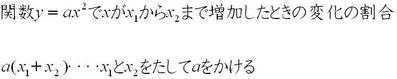 2乗に比例の変化の割合