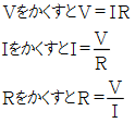 オームの法則2