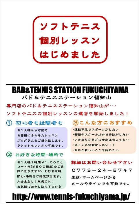 チラシレッスン