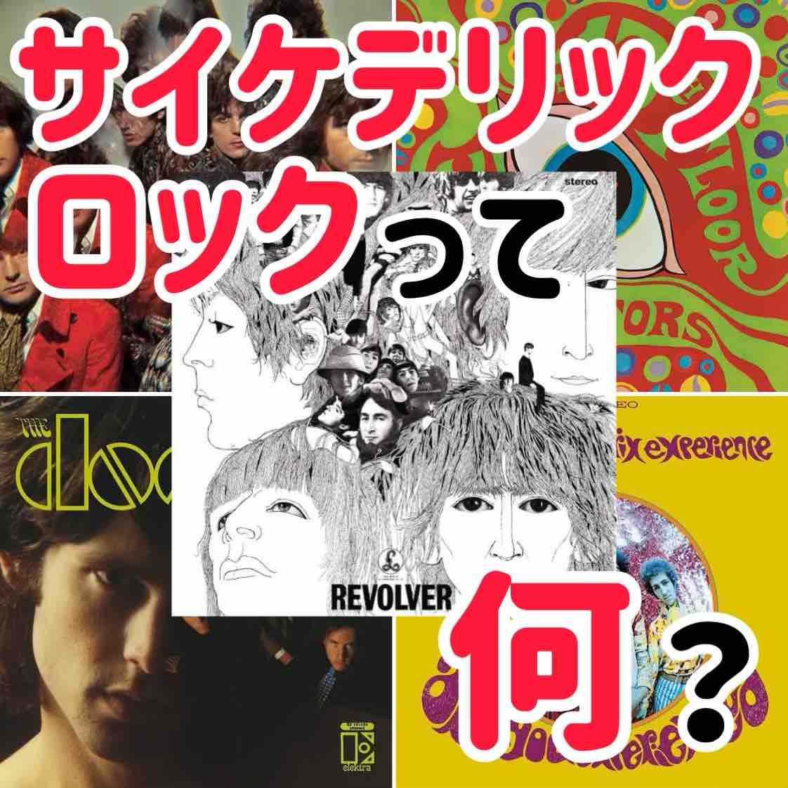 GONG / キャマンベール・エレクトリック・ACID ROCK・サイケデリック 洋楽入門】サイケデリック・ロックって何？特徴や歴史を分かり