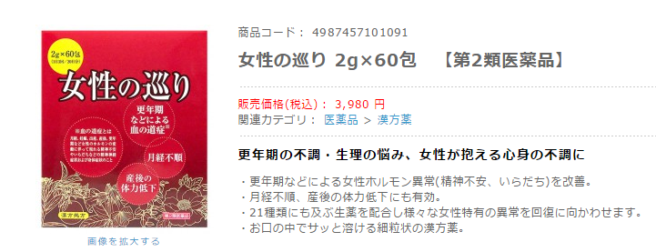 更年期のお薬の話 今更ですが ブログです