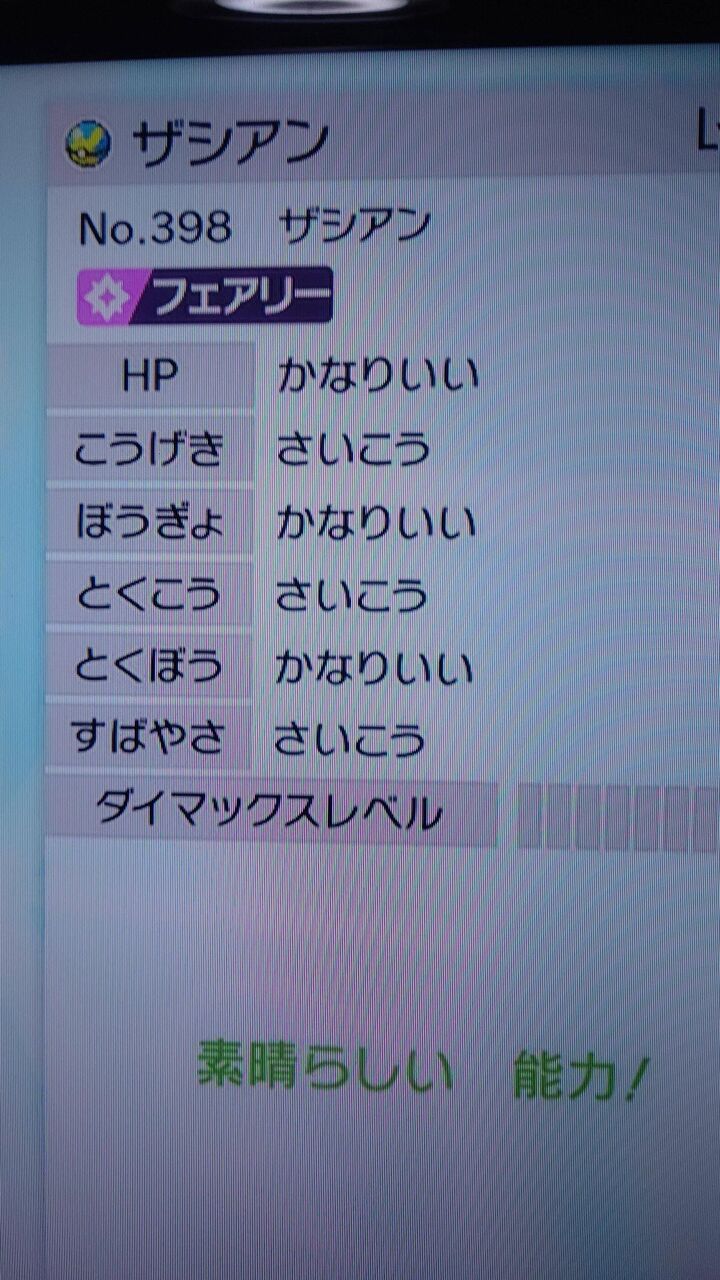 ポケモン剣盾 ザシアン厳選でこんなの出たけど残すべき ポケットモンスター ソード シールド攻略まとめ