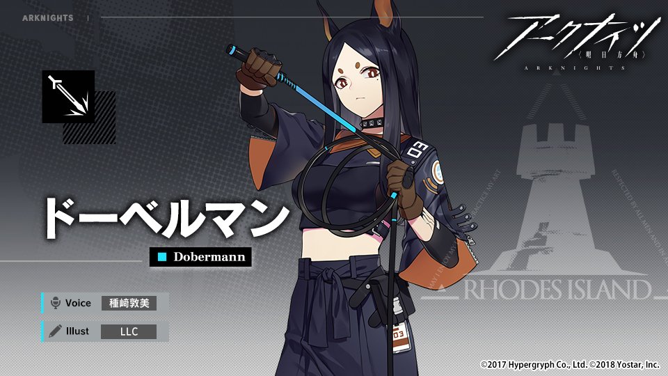 アークナイツ ドーベルマン教官のストーリーでの大物感とtdでの空気感ｗｗｗ アークナイツ 明日方舟 攻略まとめ