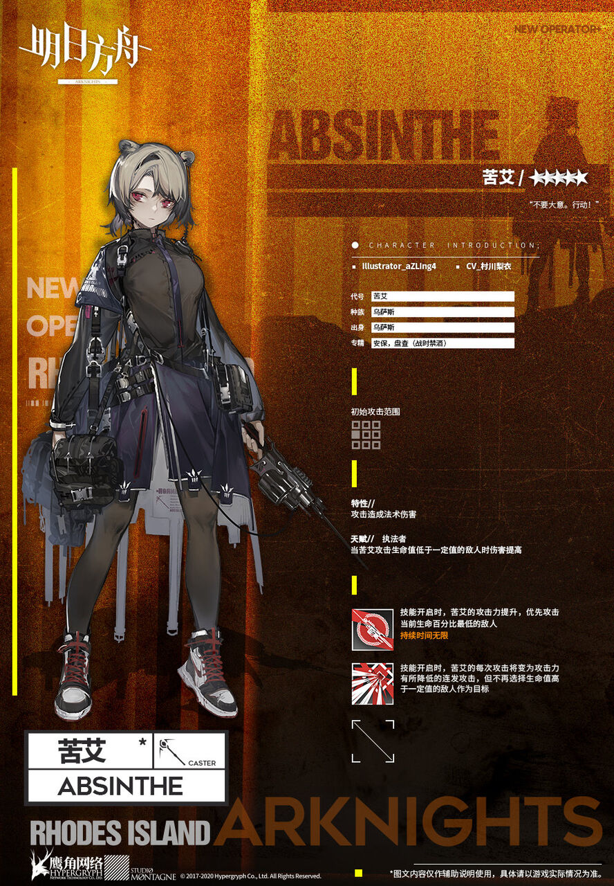 アークナイツ 大陸版 新オペレータabsintheが可愛すぎるｗｗｗ アークナイツ 明日方舟 攻略まとめ