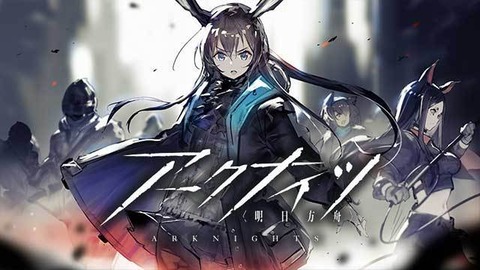 アークナイツ_アイキャッチ05