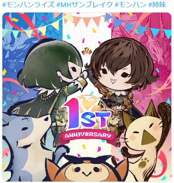 モンハンライズ1周年