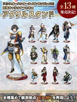 モンスターハンターライズ:サンブレイク アクリルスタンド 全13種