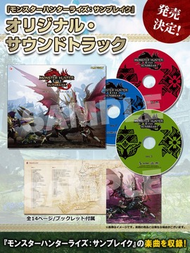 モンスターハンターライズ:サンブレイク サウンドトラック